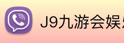 J9九游会娱乐官网 Logo